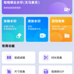 免费下载！视频去水印擦除大师 一键去除视频水印工具（网盘下载）-搞砸网络-www.gaoza.cn