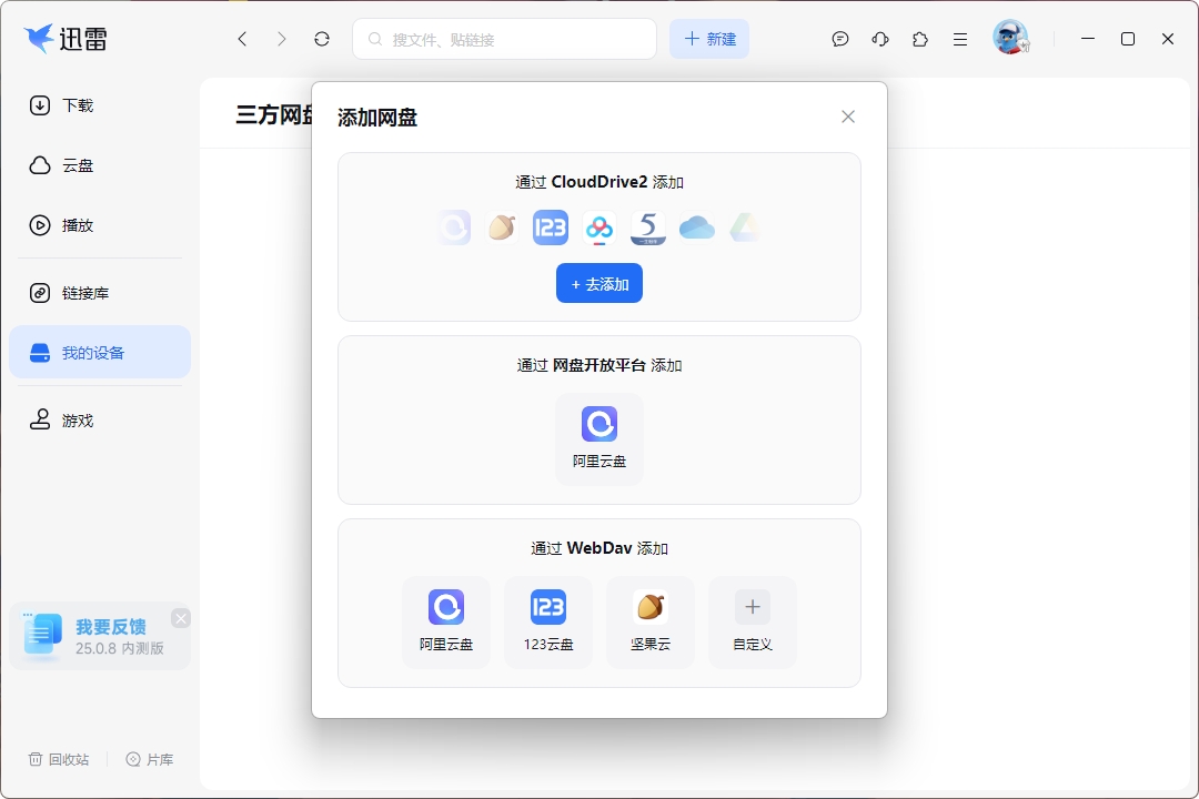 图片[4]-迅雷17去广告绿色精简版 Thunder 17下载 去更新去广告组件-搞砸网络-www.gaoza.cn