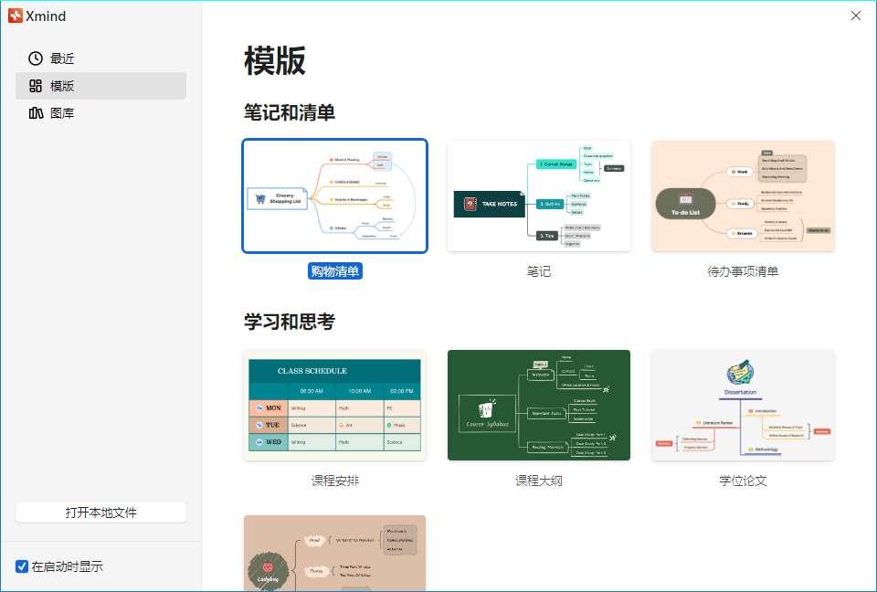 XMind 思维导图2025 v26.01.07145特别版-搞砸网络-www.gaoza.cn