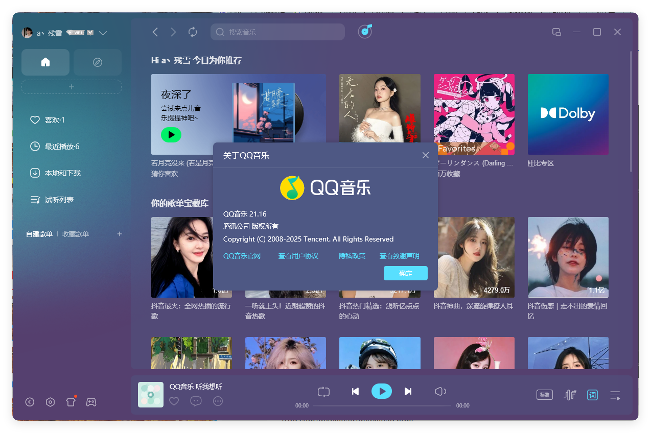 QQ音乐PC客户端v21.71绿色版-搞砸网络-www.gaoza.cn
