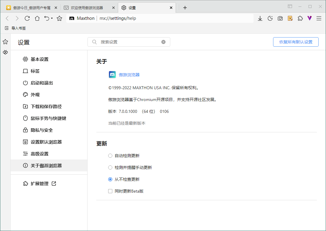 傲游浏览器v7.5.2.1600官方便携版-搞砸网络-www.gaoza.cn