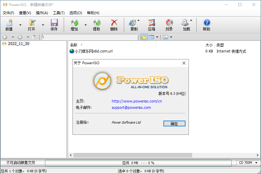 虚拟光驱PowerISO v9.2.0绿色版-搞砸网络-www.gaoza.cn