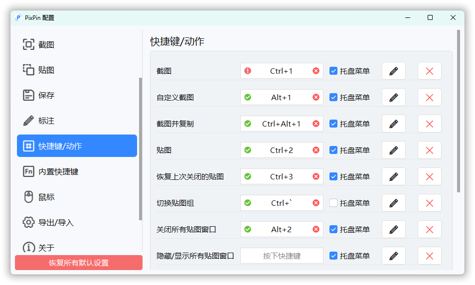 截图工具PixPin v2.2.2.0-搞砸网络-www.gaoza.cn