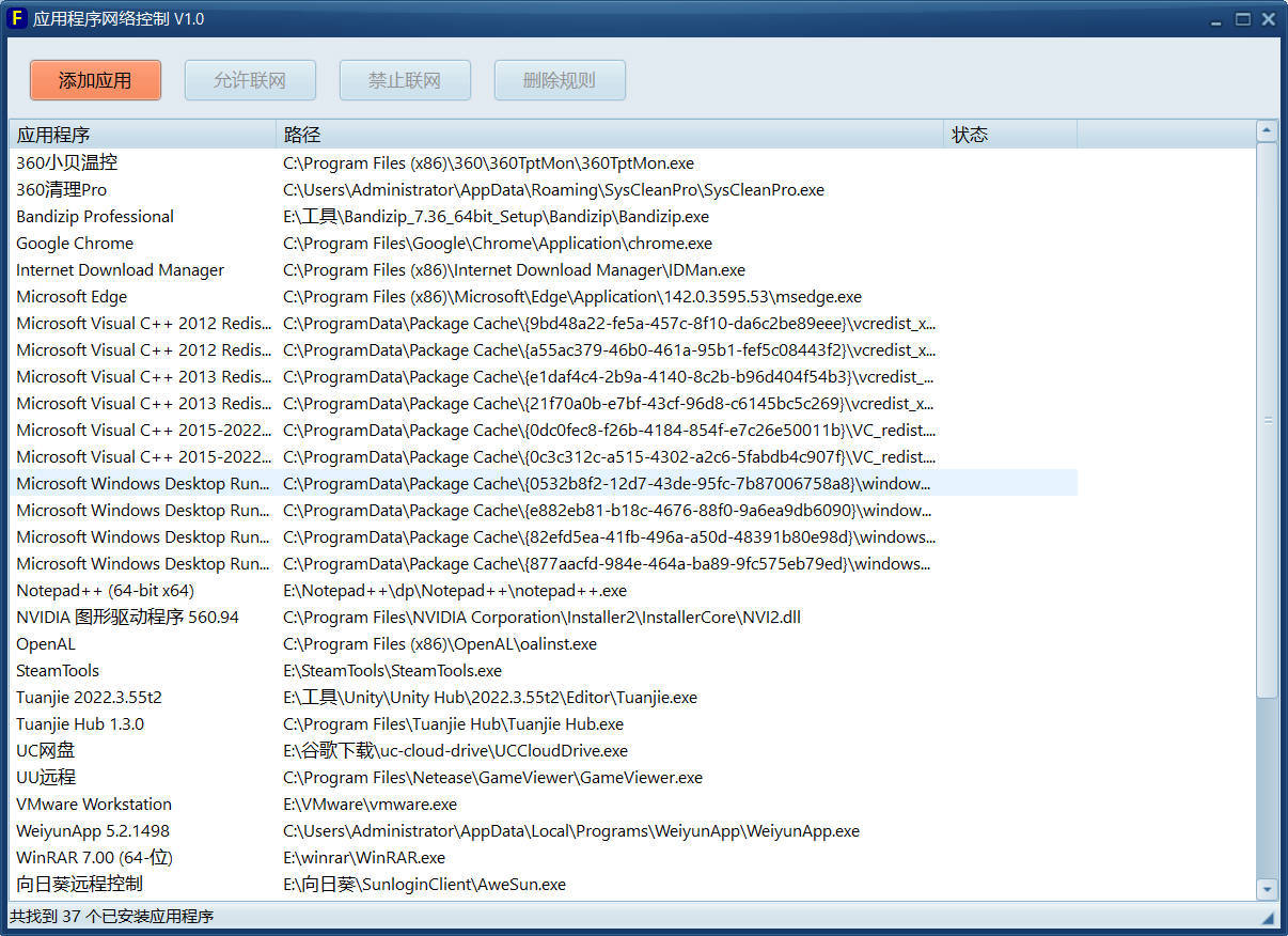 应用程序网络控制单文件 V1.0-搞砸网络-www.gaoza.cn