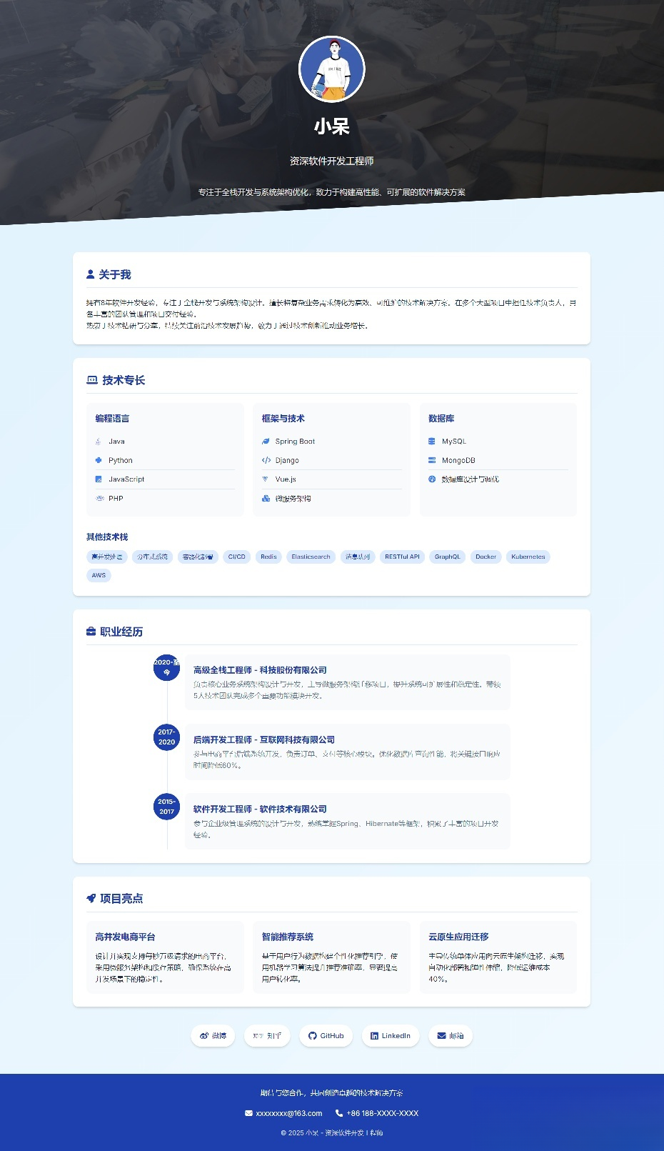 软件开发个人页面-采用响应式html源码-搞砸网络-www.gaoza.cn