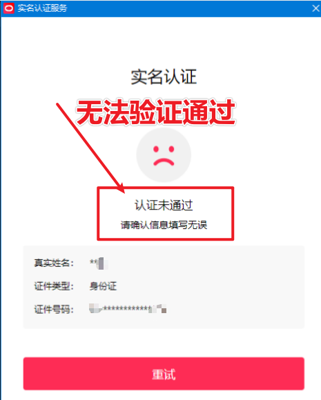直播伴侣过人L无法通过，电脑直播伴侣人L方案，自测-搞砸网络-www.gaoza.cn