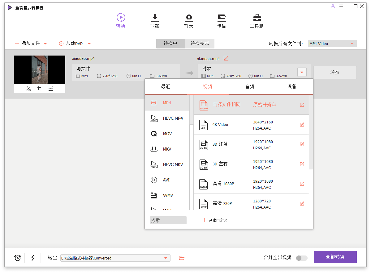 万兴全能格式转换器v17.0.5.439绿色版-搞砸网络-www.gaoza.cn