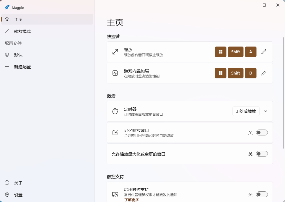 Magpie窗口缩放工具v0.12.1绿色版-搞砸网络-www.gaoza.cn