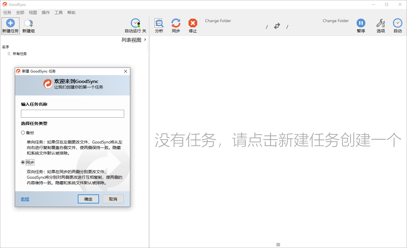 Goodsync Enterprise v12.9.8.8-搞砸网络-www.gaoza.cn