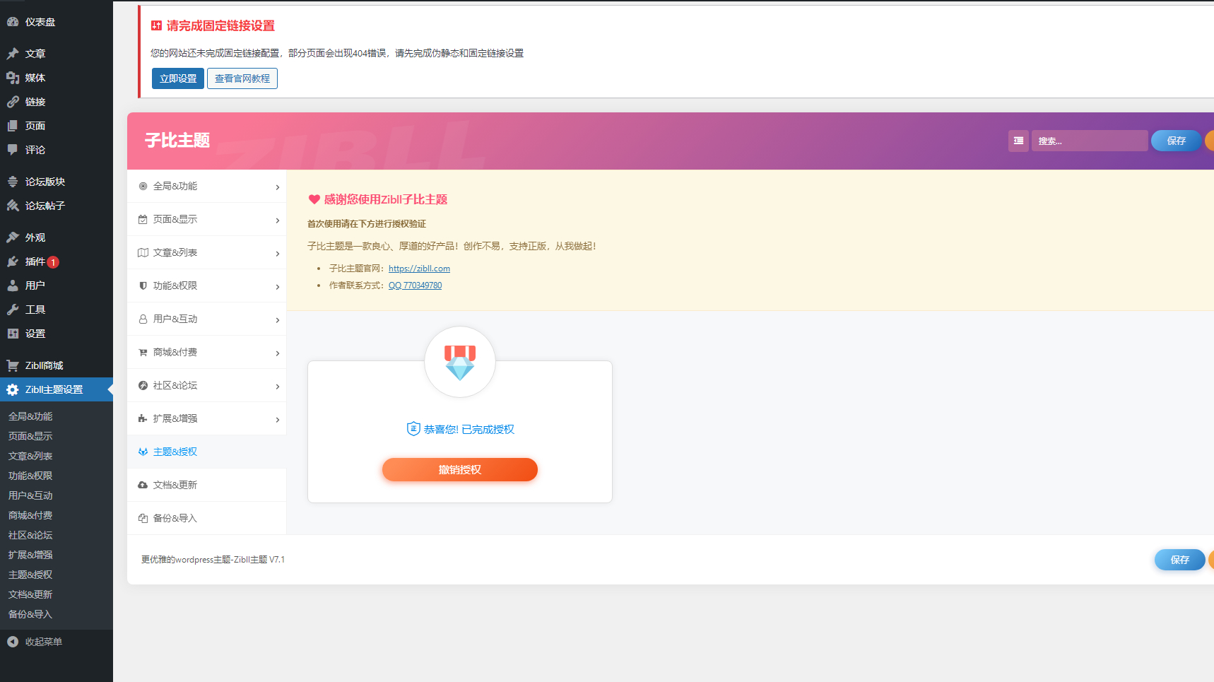 最新Zibll子比主题V7.1版本源码完美免受权版-搞砸网络-www.gaoza.cn