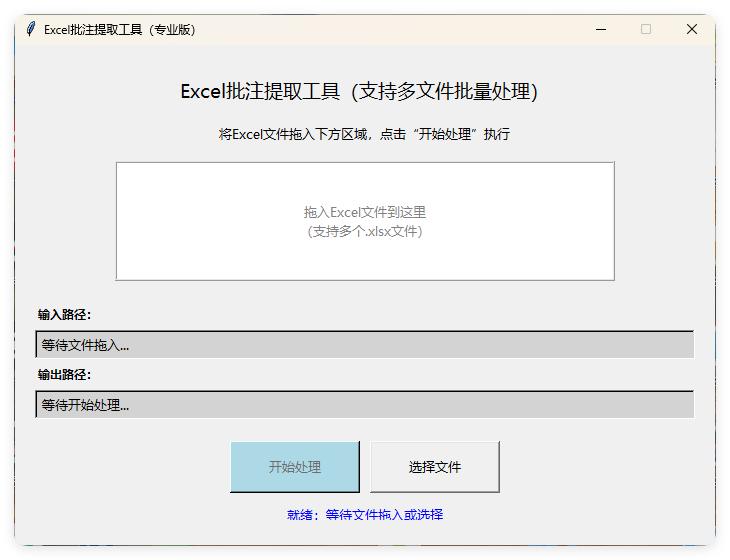 EXCEL批注提取工具(AI工具生成)V1.0-搞砸网络-www.gaoza.cn