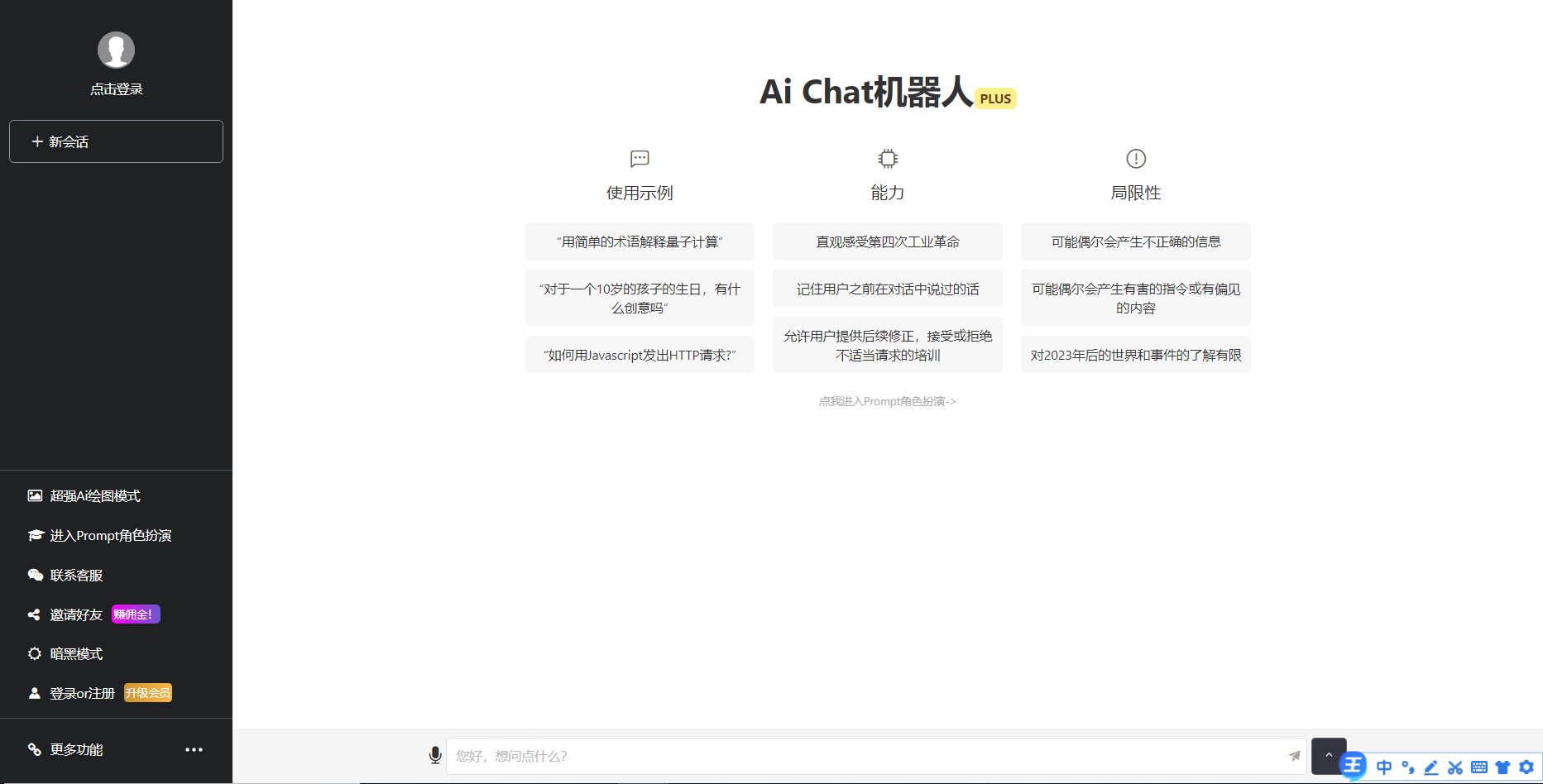 一款免费的chatGPT 网页版本源码带三方支付！-搞砸网络-www.gaoza.cn