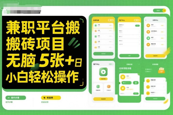 兼职平台搬砖项目无脑操作日入5张＋小白轻松操作-搞砸网络-www.gaoza.cn