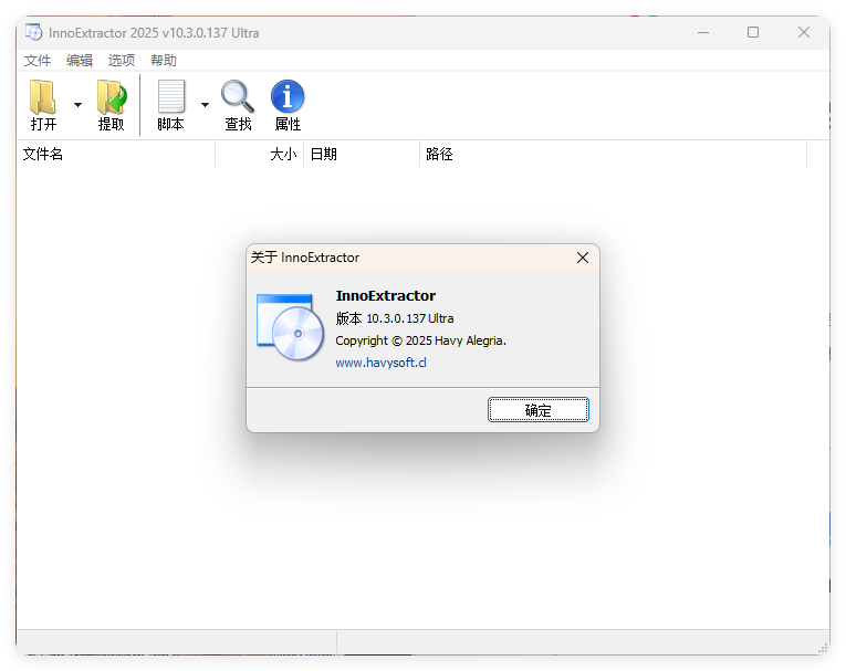 InnoExtractor解包工具 v11.1.0.152-搞砸网络-www.gaoza.cn