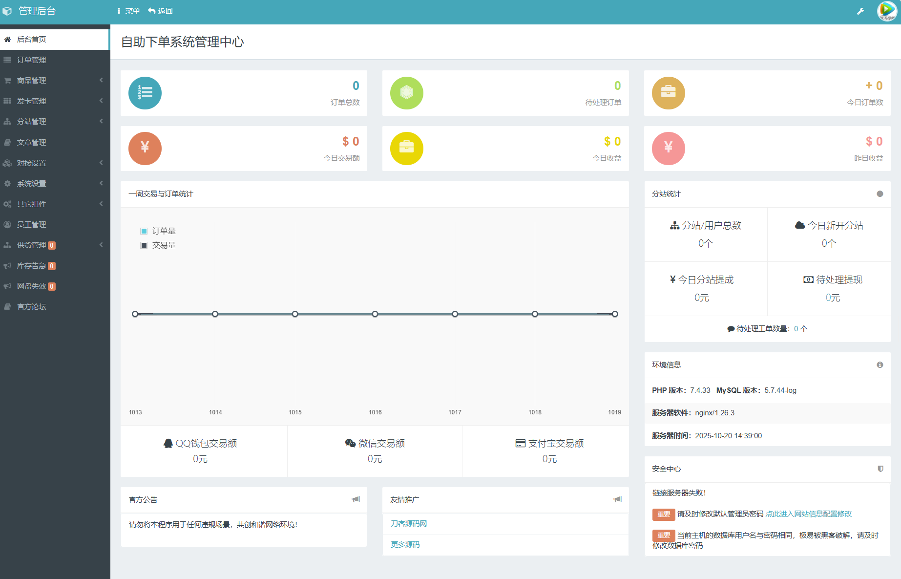 最新彩虹云商城系统源码 V7.2 全解版本无后门-搞砸网络-www.gaoza.cn