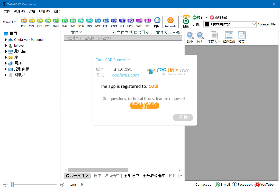 Total CAD Converter v4.1.0.237-搞砸网络-www.gaoza.cn