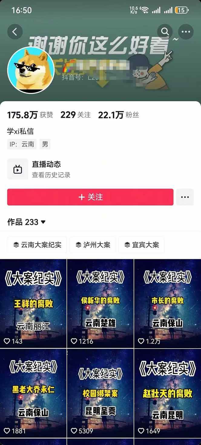 大案纪实解说短视频制作，文案生成、剪辑教学、伙伴计划，单条收益可达7-10元-搞砸网络-www.gaoza.cn