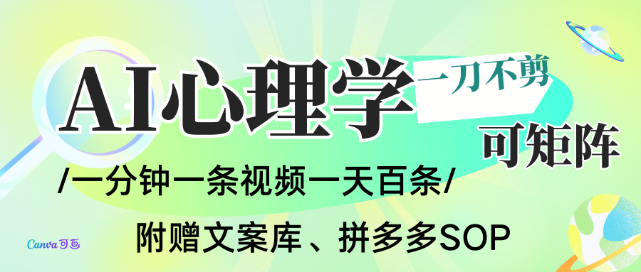 AI一键生成心理学简笔画视频，一刀不剪无需剪辑，30S一条！一天上百条，可批量可矩…-搞砸网络-www.gaoza.cn
