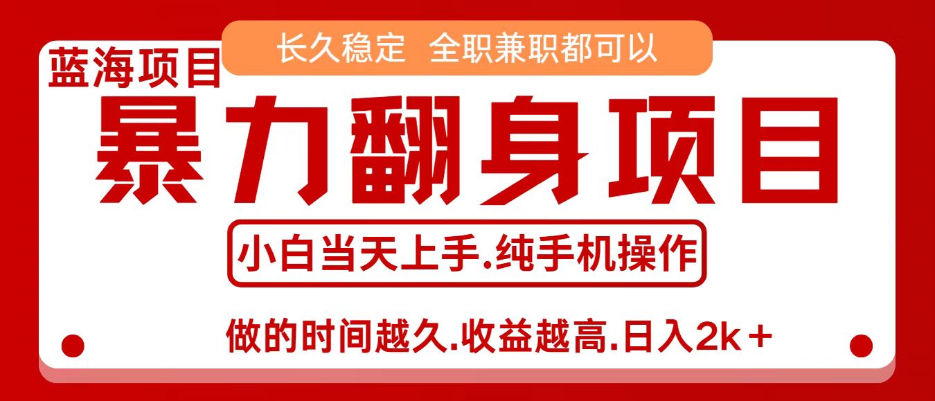 零成本信息差赚钱，小白轻松上手，年前翻项目，8天赚1.6w-搞砸网络-www.gaoza.cn
