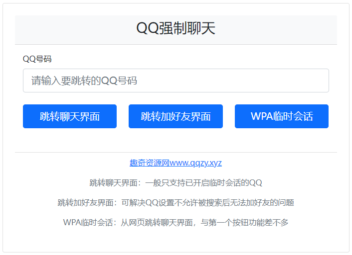 QQ强制聊天/加好友/临时会话接口跳转单页HTML源码-搞砸网络-www.gaoza.cn