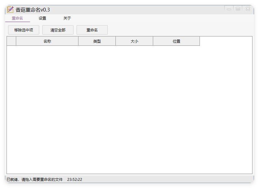 香菇重命名v0.3.0绿色版-搞砸网络-www.gaoza.cn