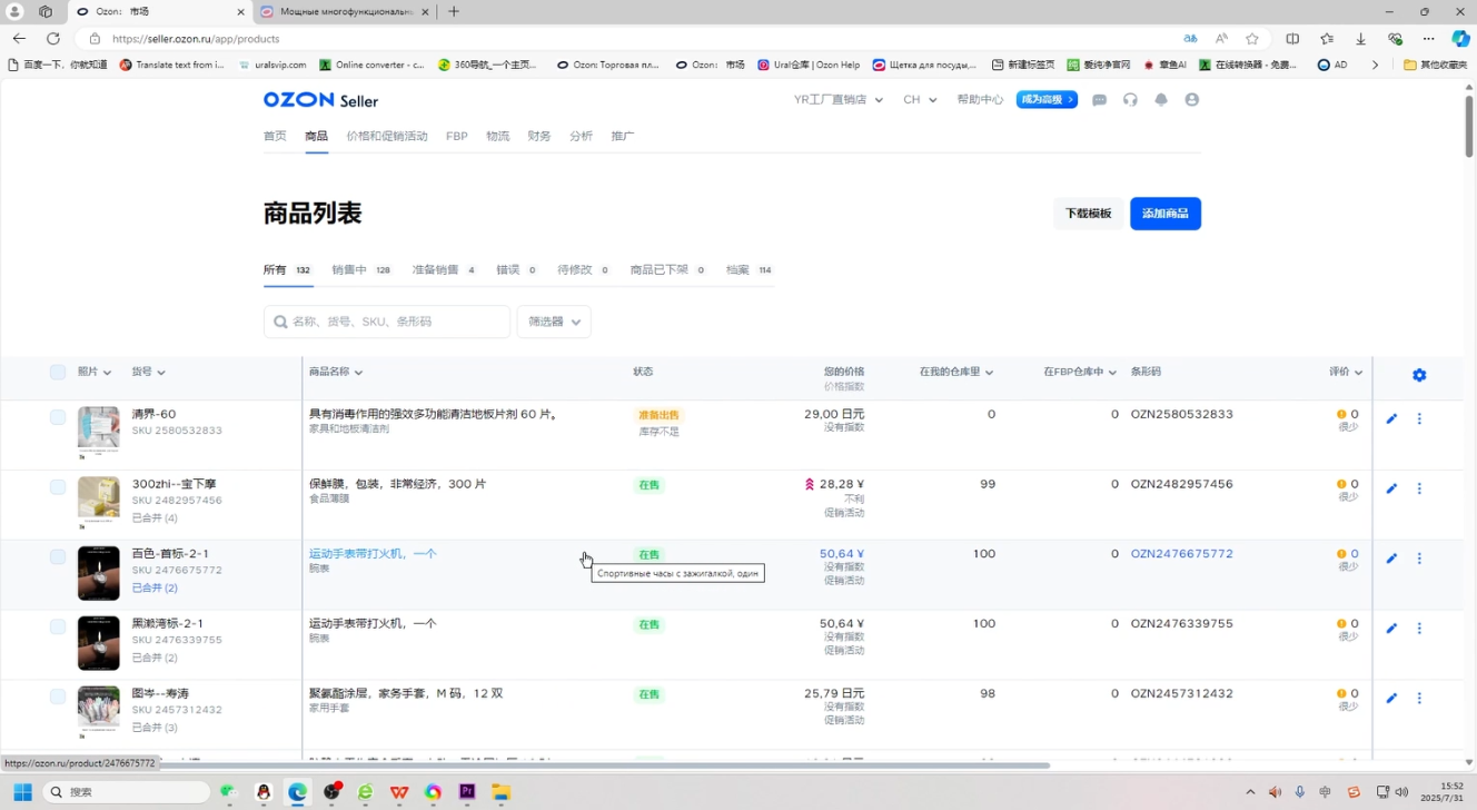 大师兄·俄罗斯跨境OZON快速上手-搞砸网络-www.gaoza.cn