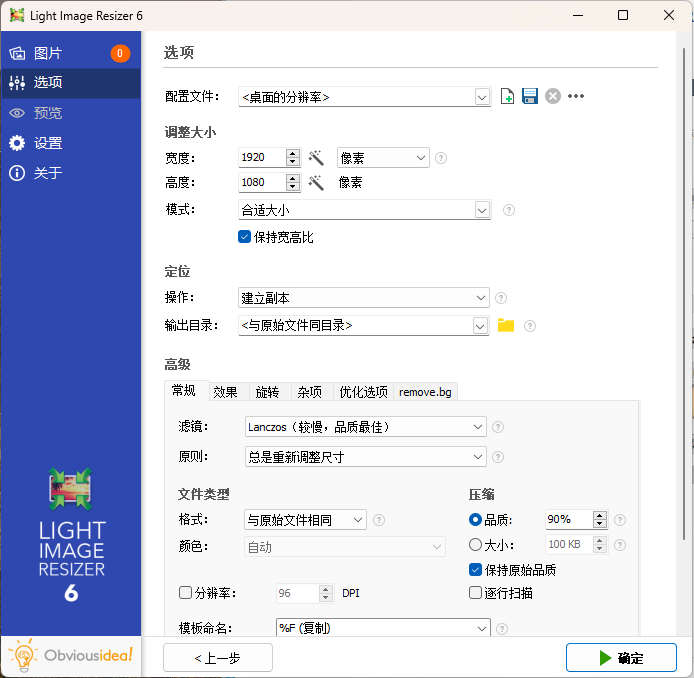 Light Image Resizer v7.3.0.120-搞砸网络-www.gaoza.cn