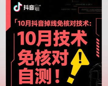 10月抖音掉线免核对技术，不保证百分百，自测-搞砸网络-www.gaoza.cn