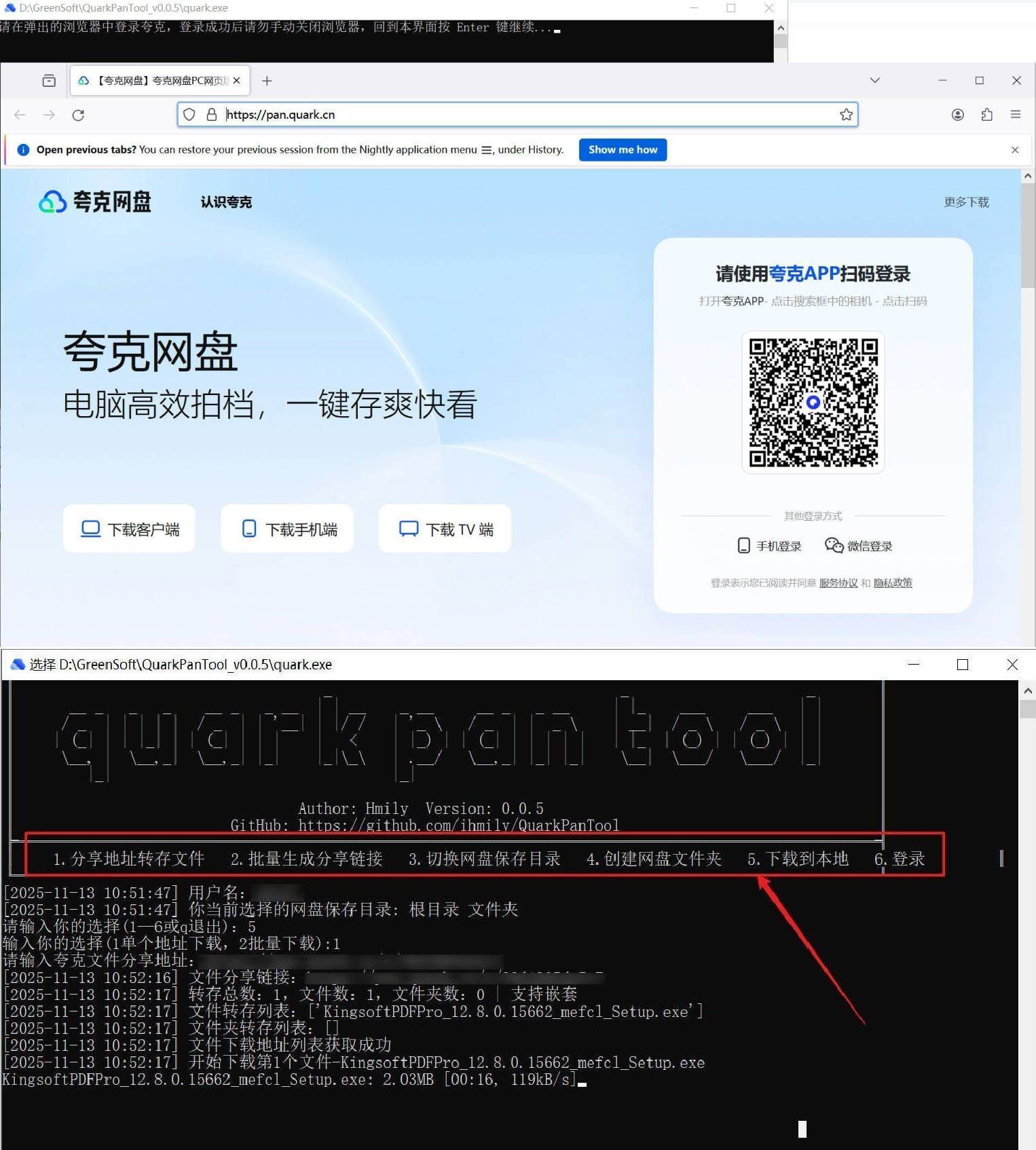 夸克网盘助手 QuarkPanTool v0.05-搞砸网络-www.gaoza.cn