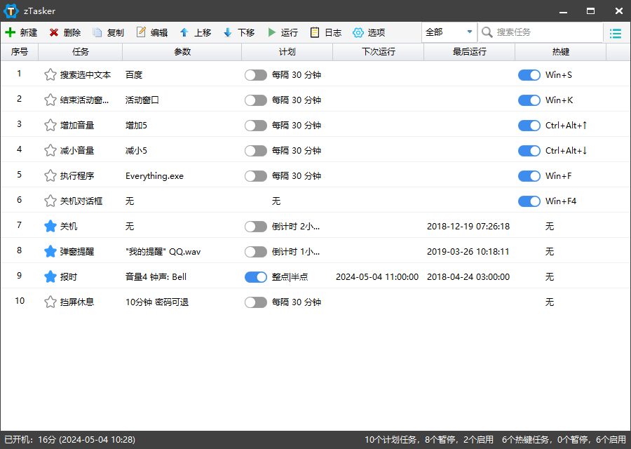 zTasker v2.3.1一键定时自动化任务-搞砸网络-www.gaoza.cn