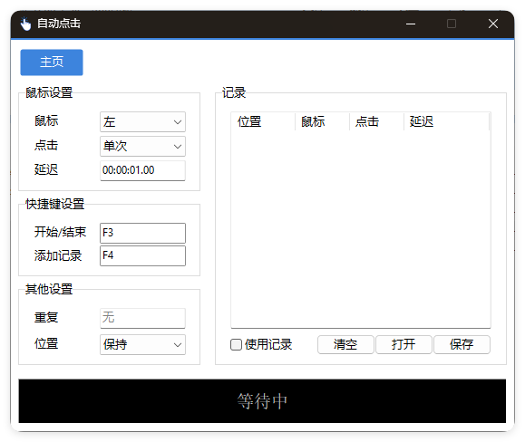 AutoClick自动点击器v1.4.3绿色清爽版-搞砸网络-www.gaoza.cn