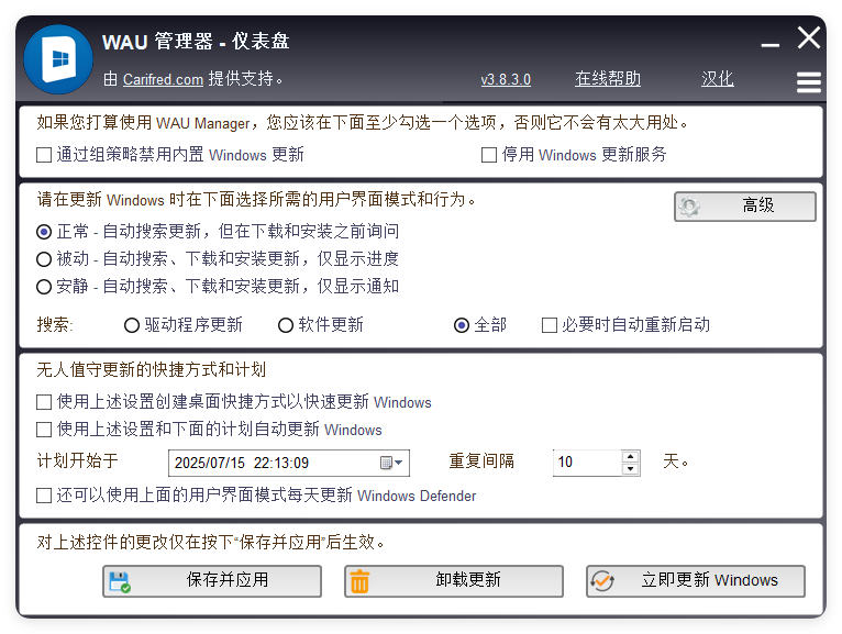 WAU管理器v3.8.4.0汉化单文件版-搞砸网络-www.gaoza.cn
