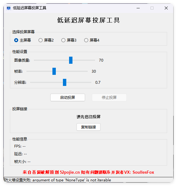 便捷低延迟局域网投屏工具-搞砸网络-www.gaoza.cn