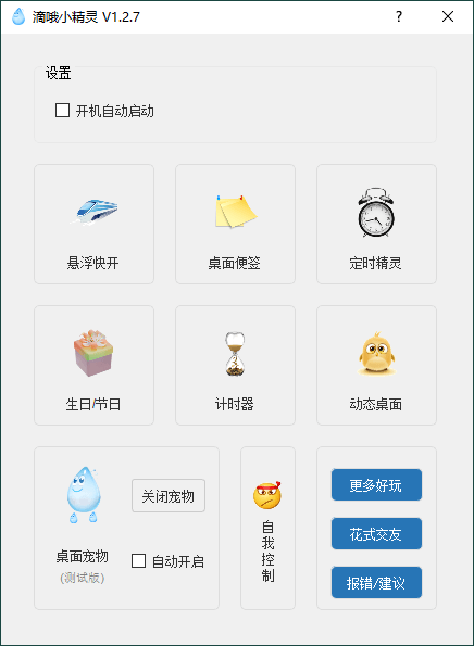 PC滴哦小精灵v1.4.7绿色版-搞砸网络-www.gaoza.cn