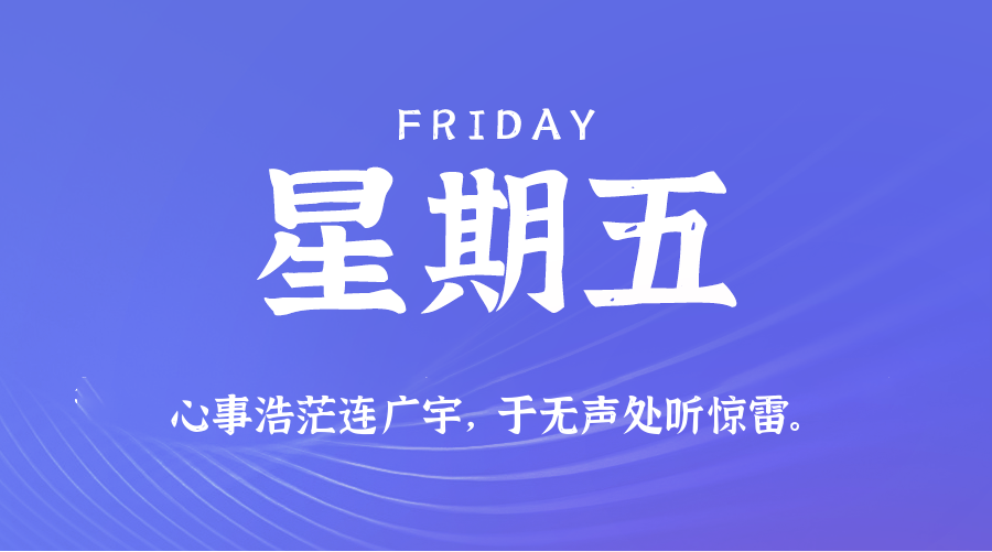 2025年09月12日新闻早讯，每天60s读懂世界-搞砸网络-www.gaoza.cn