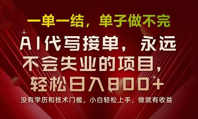 （15810期）一单一结，做就有钱，多劳多得，单子多到做不完，每天一小时，日入800+-搞砸网络-www.gaoza.cn