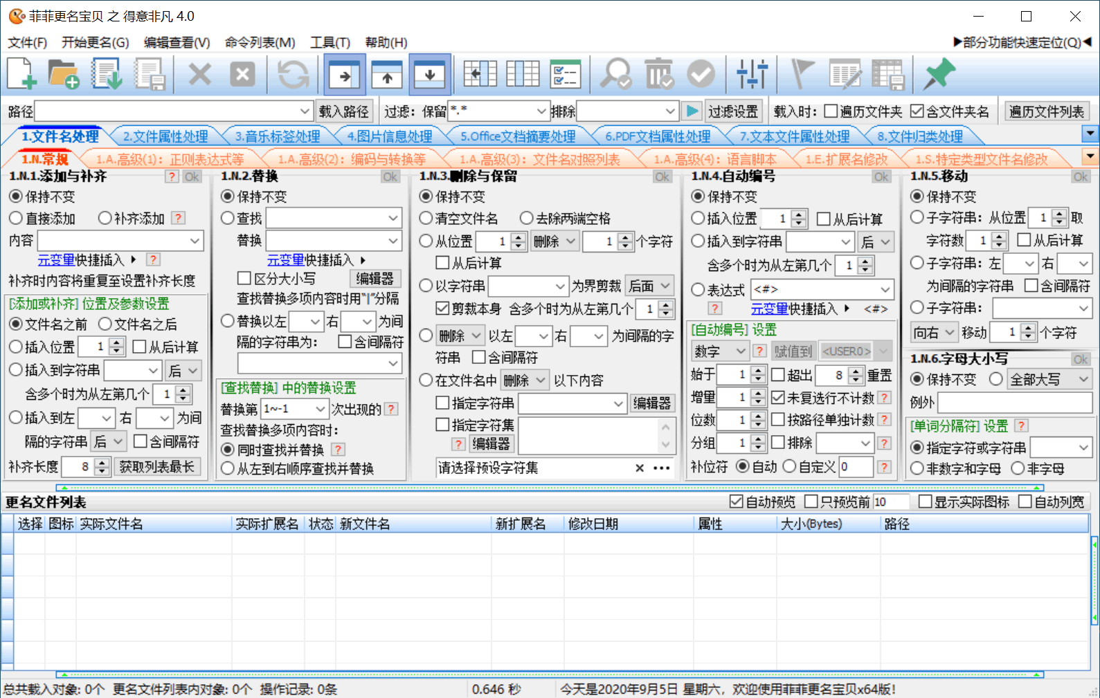 菲菲文件批量重命名v5.1beta-搞砸网络-www.gaoza.cn