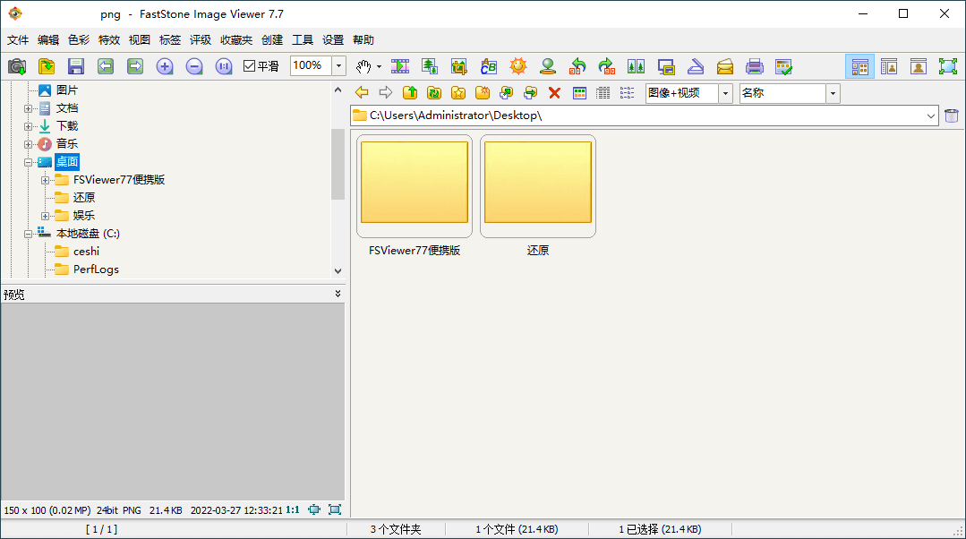 FastStone Image Viewer v8.2.0绿色版-搞砸网络-www.gaoza.cn