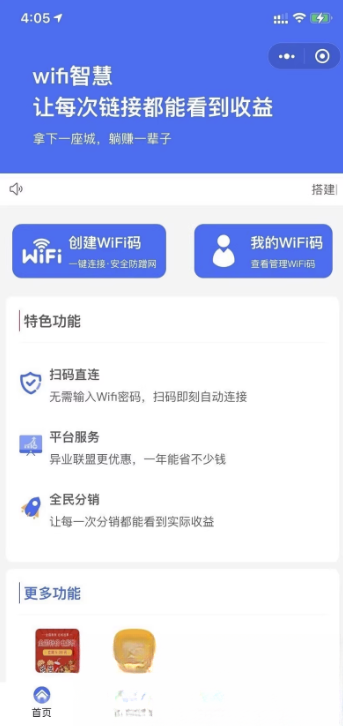 WIFI大师小程序4.1.9独立版源码-搞砸网络-www.gaoza.cn