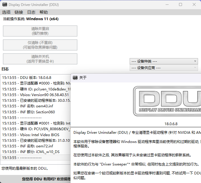 显卡驱动卸载工具v18.1.3.0绿色版-搞砸网络-www.gaoza.cn