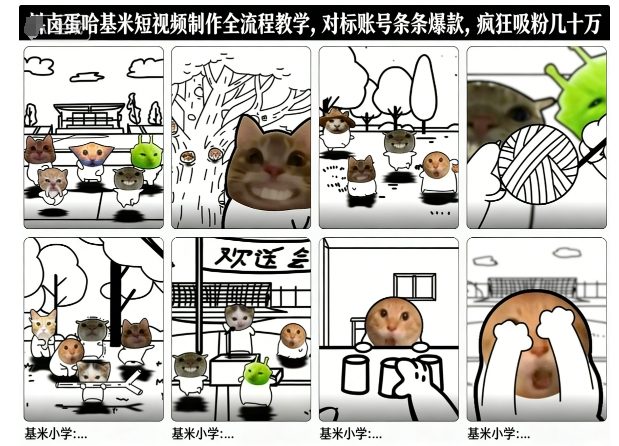 卤蛋哈基米短视频制作全流程教学，条条爆款，疯狂吸粉几十万-搞砸网络-www.gaoza.cn