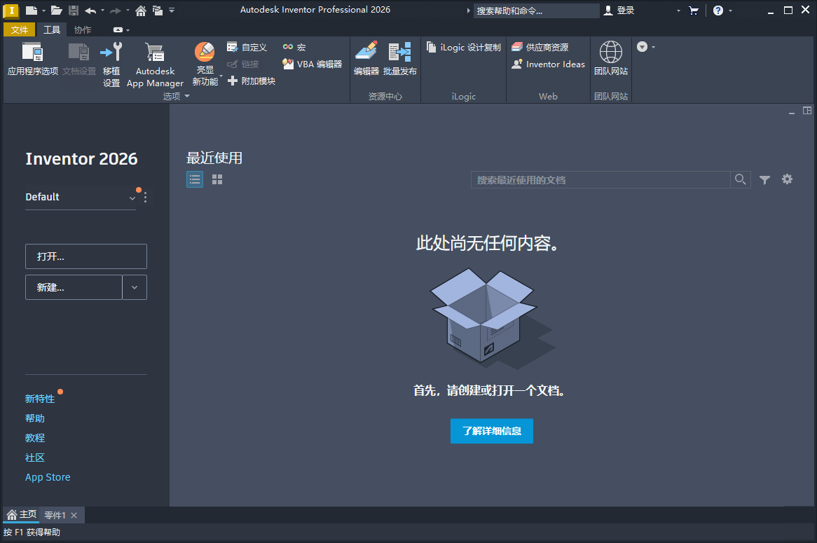 Inventor Professional 2026.2.0中文版-搞砸网络-www.gaoza.cn