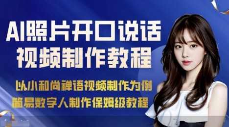 AI绘画照片开口说话视频制作保姆级教程（简易数字人制作教程）-搞砸网络-www.gaoza.cn