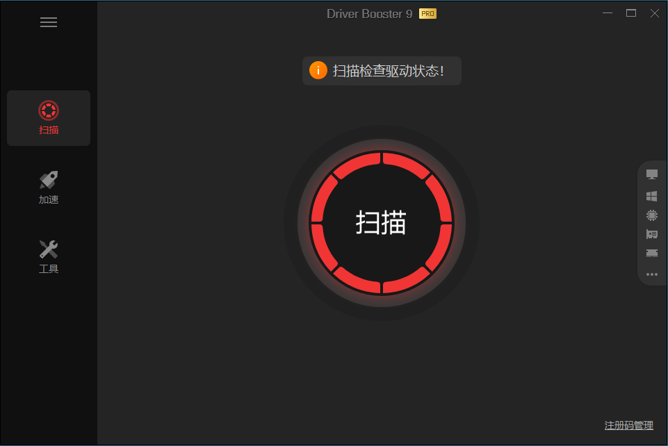 驱动管理 IObit Driver Booster Pro v13.1.0.171便携版-搞砸网络-www.gaoza.cn