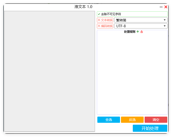 批量处理文本 v1.0 251114-搞砸网络-www.gaoza.cn