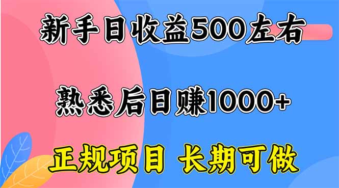 新手日收益500+ 正规项目 长期可做-搞砸网络-www.gaoza.cn