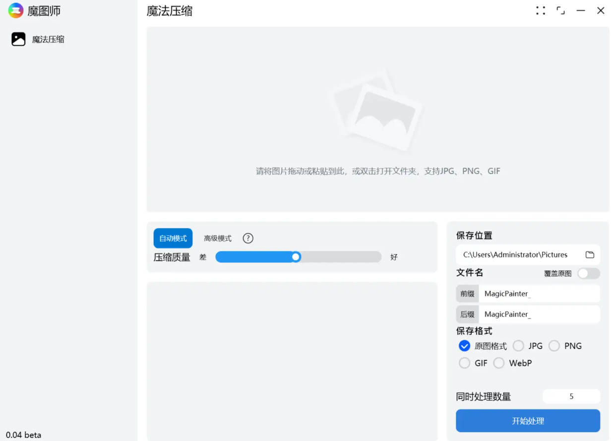 魔图师 v0.0.5 Beta-搞砸网络-www.gaoza.cn