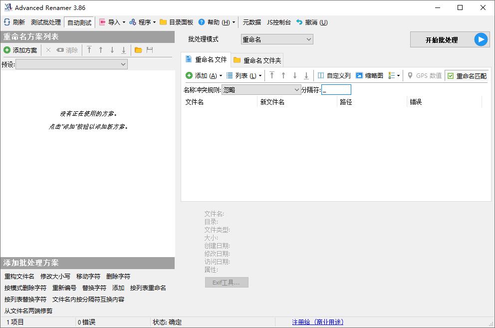 Advanced Renamer批量重命名v4.14-搞砸网络-www.gaoza.cn