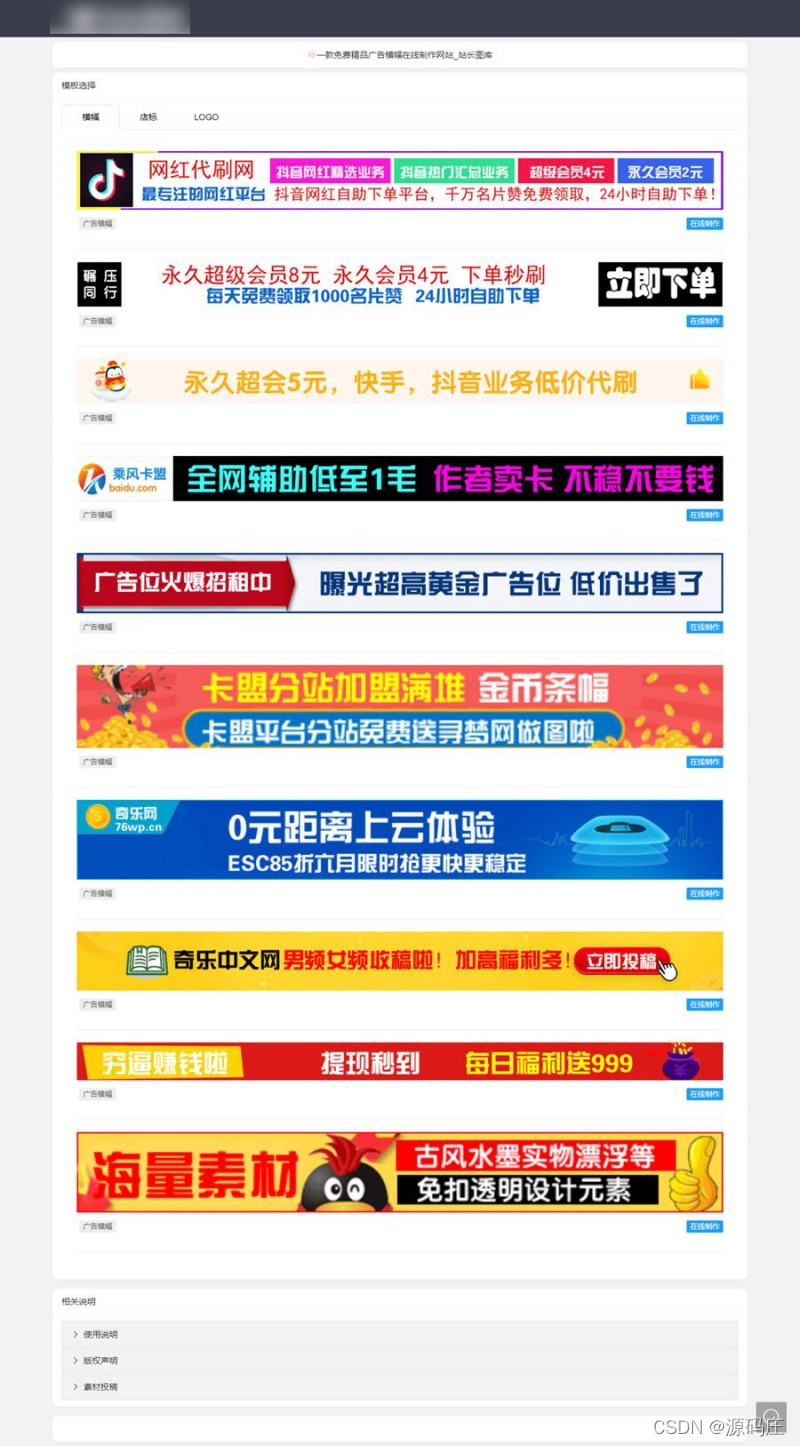 在线制作广告横幅/logoPHP源码-搞砸网络-www.gaoza.cn