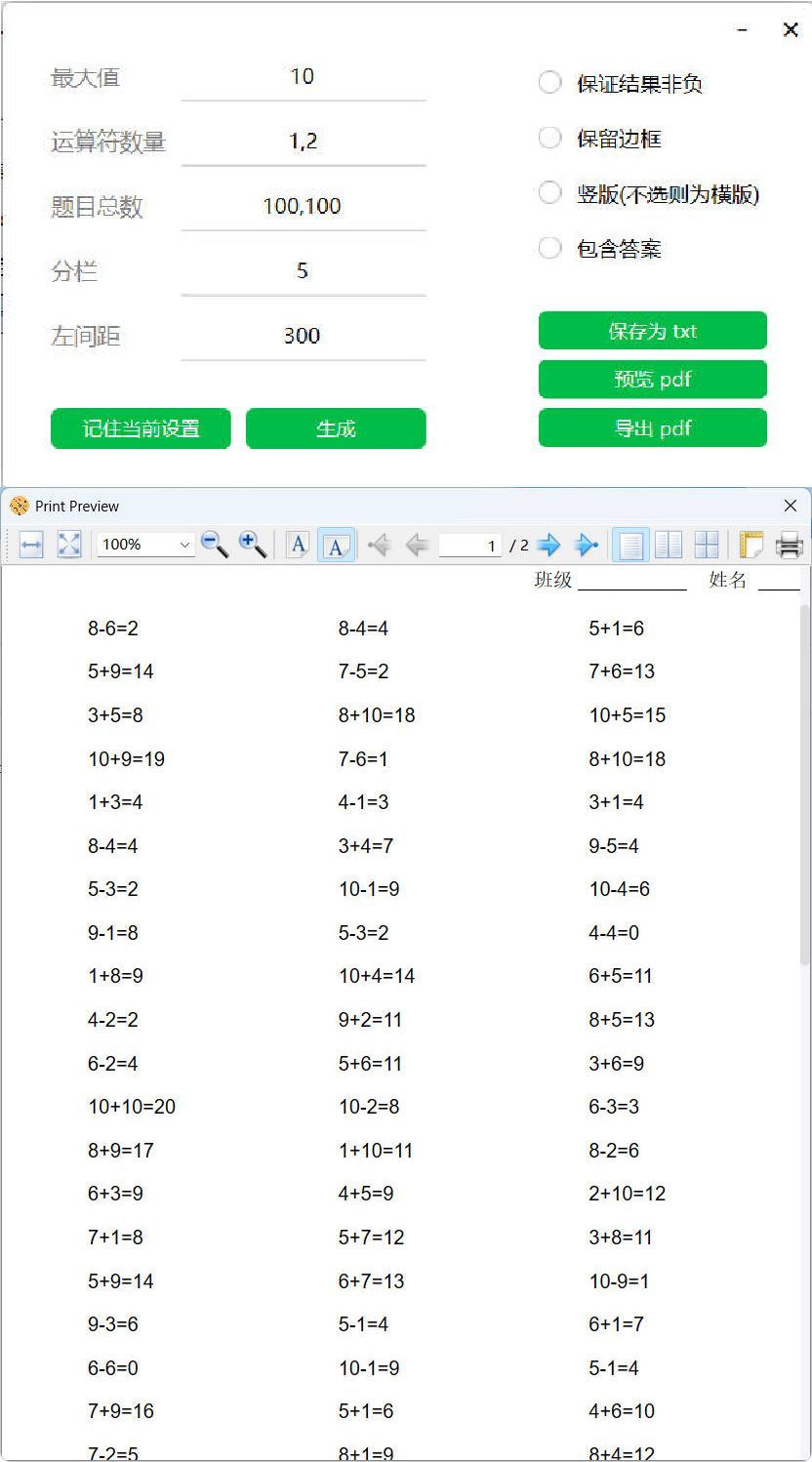 小学数学混合加减算术题生成器-搞砸网络-www.gaoza.cn